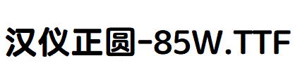 漢儀正圓-85W