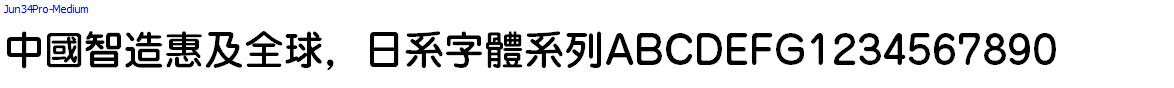 日系字體系列Jun34Pro-Medium.otf