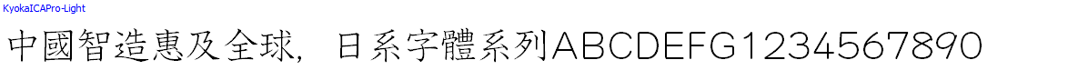 日系字體系列KyokaICAPro-Light.otf