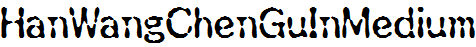 王漢宗中正古印.ttf